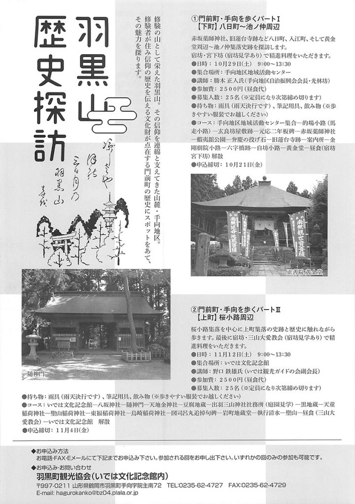 羽黒山 歴史探訪 ページ２